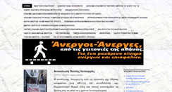 Desktop Screenshot of anergoigeitonion.espivblogs.net