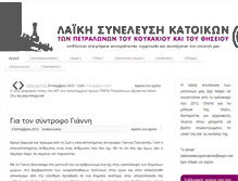Tablet Screenshot of laikisineleusipetralona.espivblogs.net