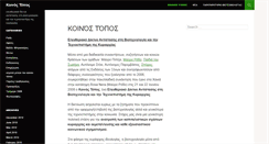 Desktop Screenshot of koinostopos.espivblogs.net