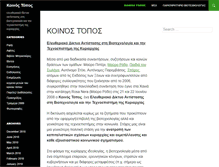 Tablet Screenshot of koinostopos.espivblogs.net